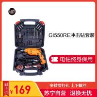 [苏宁自营]工蜂GI550RE家用冲击钻套装 电动工具/电钻/电动螺丝刀