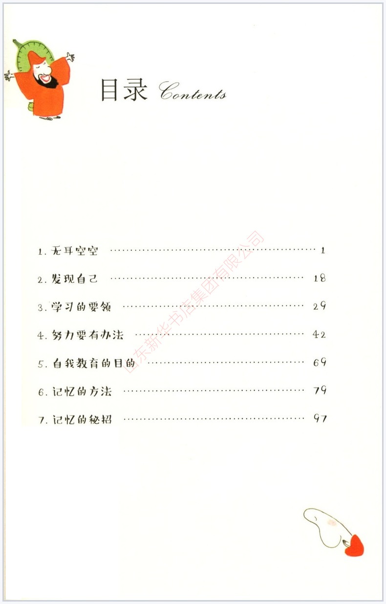 [正版]我命由我不由天3无耳空空学习日记蔡志忠著绘智慧来自对知识终生不懈的追求学习笔记书青少年励志自我实现读物 书店书籍高清大图