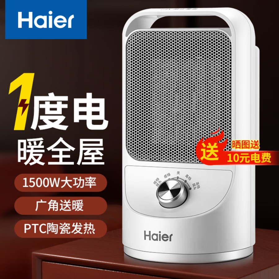海尔(Haier)取暖器家用暖风机电热台式桌面电暖器省电小型烤火炉浴室婴儿热风机办公室暖脚神器卧室电暖风速热 【即开即热