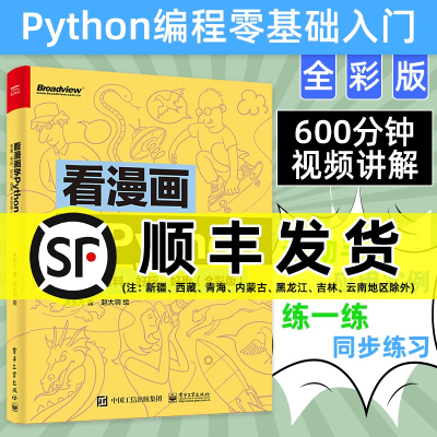 看漫画学python 有趣有料好玩好用python 编程从入门mcfoseeyvyakmyuxdfbdkhtcaie 关东升著 摘要书评在线阅读 苏宁易购图书