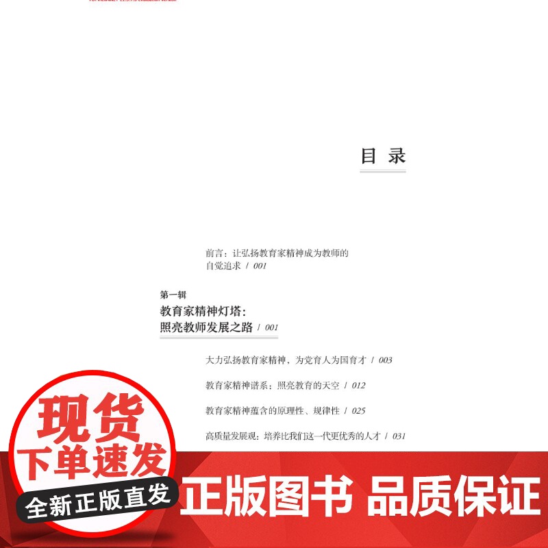 教育家精神:伟大心灵的时代回响 成尚荣著教师成长故事上海教育出版社顾明远朱永新平凡教师如何成就不凡高清大图