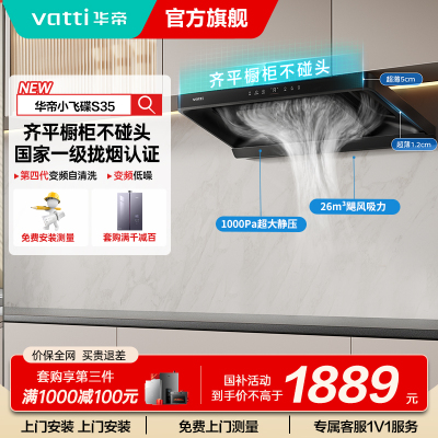 华帝吸油烟机CXW-200-i11S35