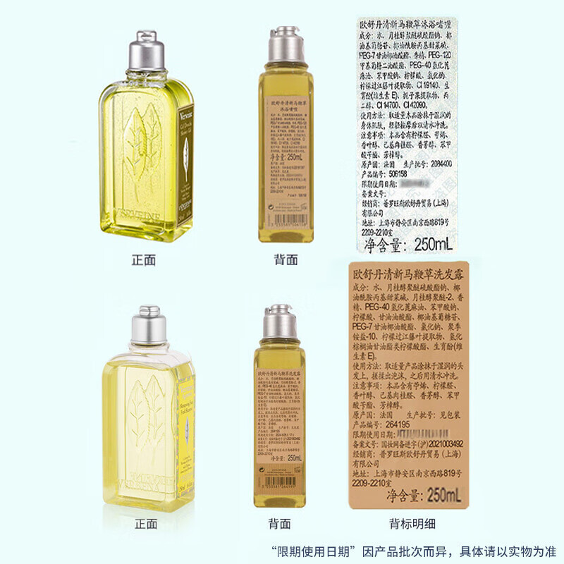 欧舒丹(L’OCCITANE) 马鞭草洗沐两件套