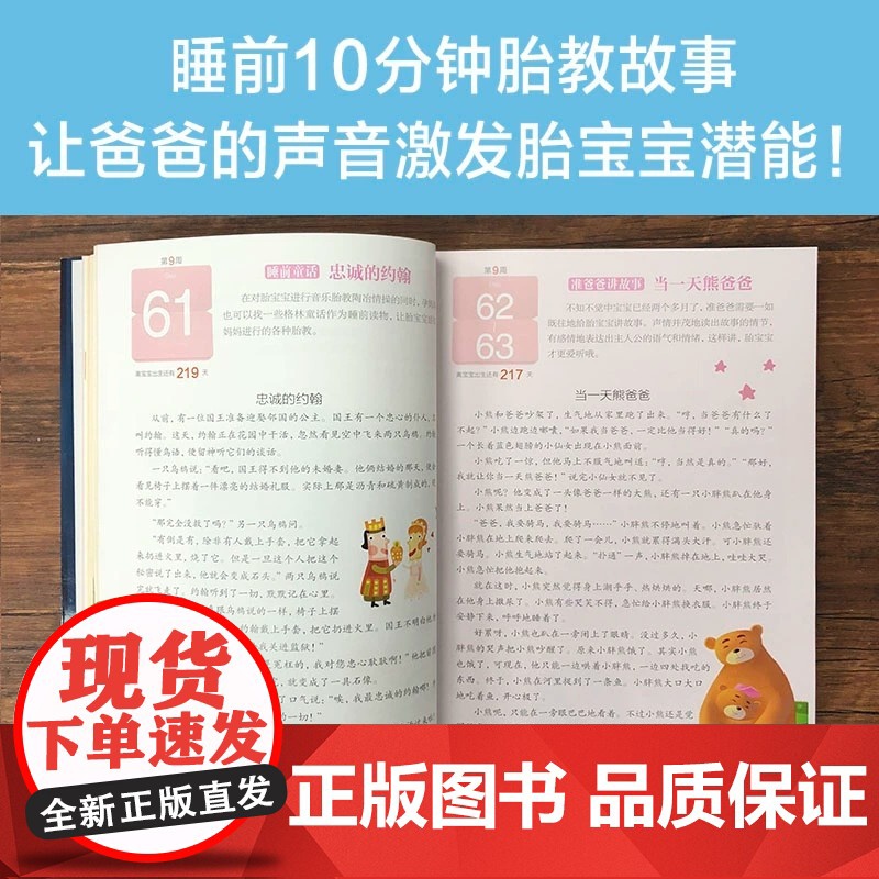 [正版书籍]睡前胎教一天一页 汉竹 睡前10分钟让爸爸的声音陪伴你 完美胎教故事国学经典唐诗音乐游戏激发胎宝宝无限潜能高清大图