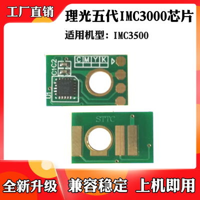 黑色 通用版 适用于理光 五代IMC 3000芯片3500粉盒 墨粉盒 碳粉盒计数芯片