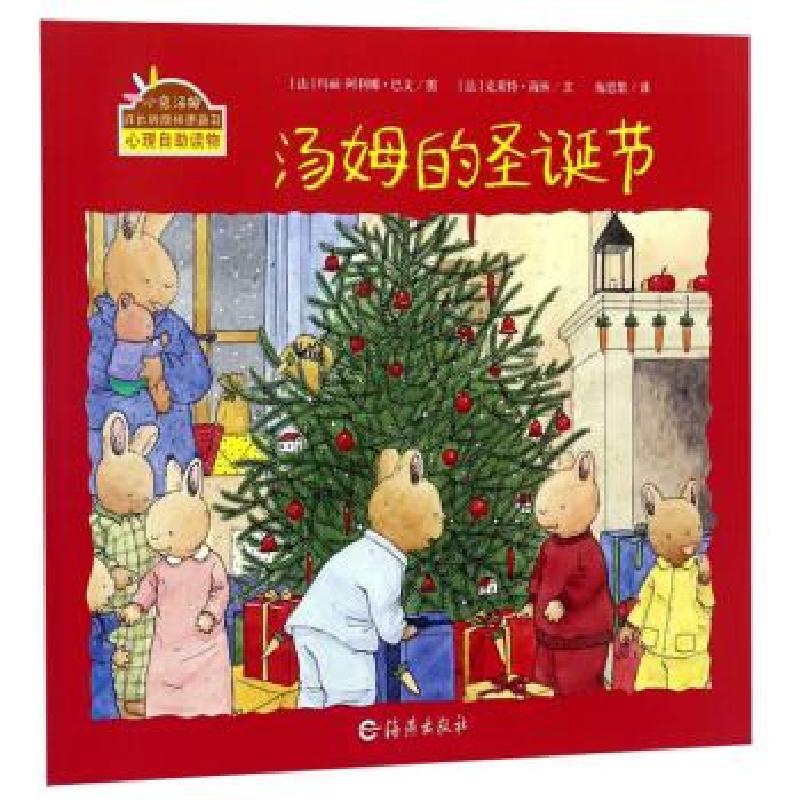 正版新书】汤姆的圣诞节 小兔汤姆成长的烦恼图画书【法】玛丽-阿利