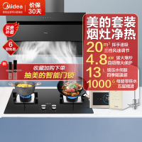 美的(Midea)20立方侧吸式油烟机灶具热水器净水机套餐烟灶热净套餐JSN2+Q217B+MJ3+T1000G天然气