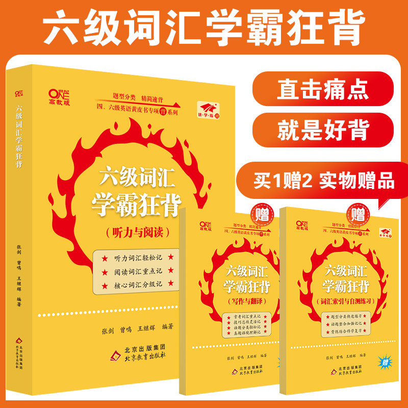 [正版]张剑黄皮书英语六级词汇学霸狂背 备考2024年12月黄皮书六级考试 英语六级大纲词汇乱序版 大学生英语高清大图