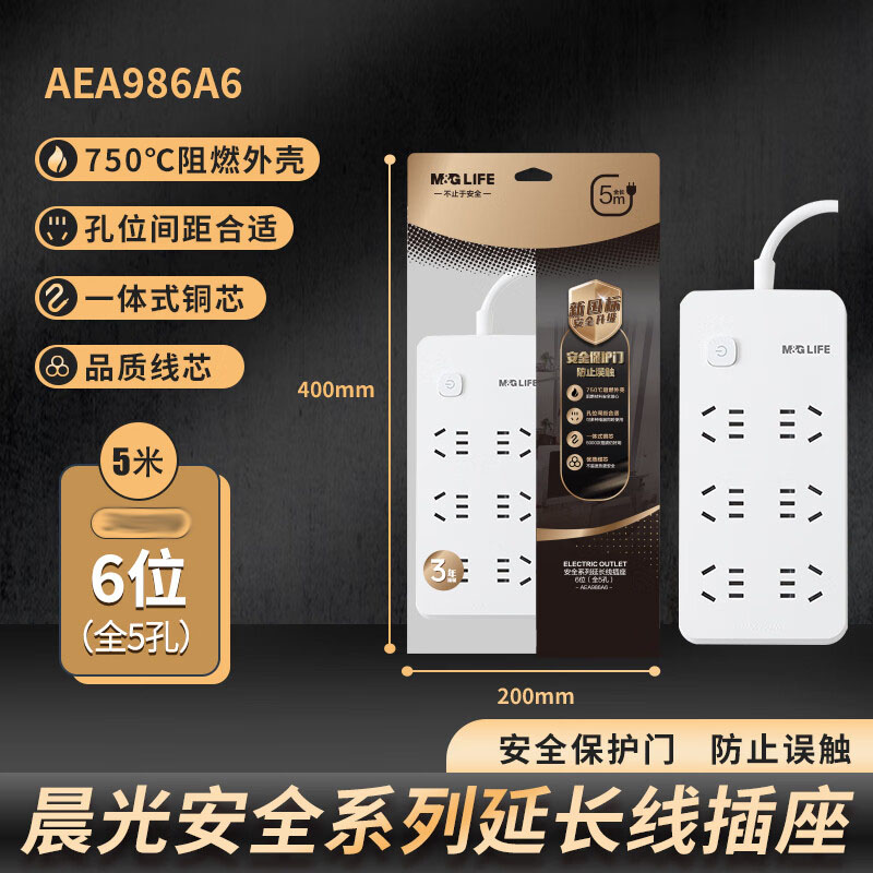 晨光 新国标简约插排插座 办公插线板 多孔接线板 拖线板排插 家用插板 线长5m【总控 6位(全5孔)】