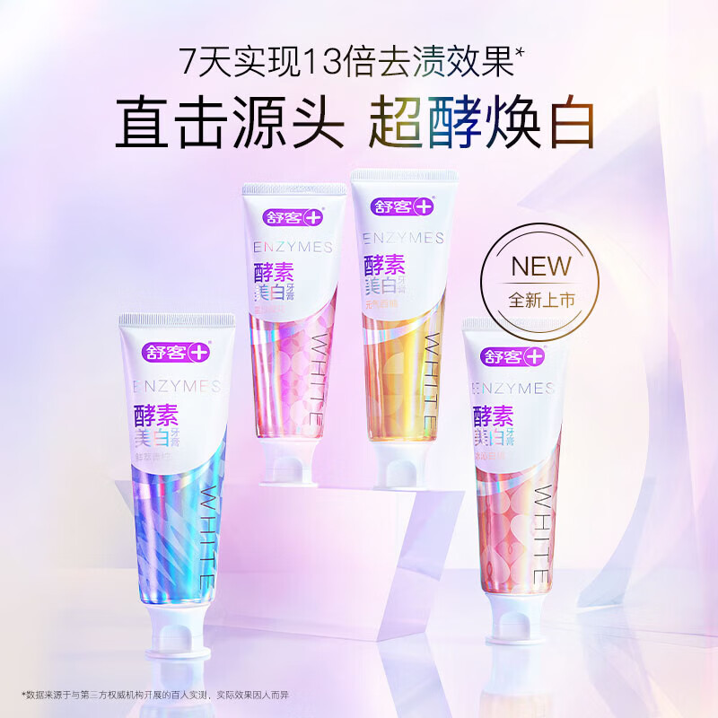 舒客 Saky酵素牙膏亮白牙齿去除口气牙垢黄牙4支装(酵素2+防蛀*2)