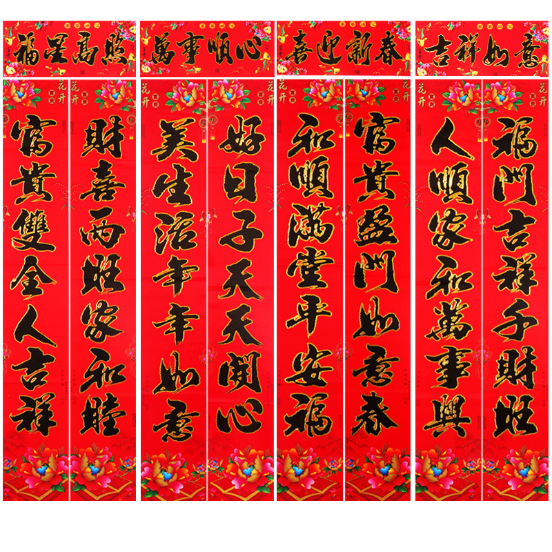 新年花版黑字金边对联 3米 款式随机 10幅装