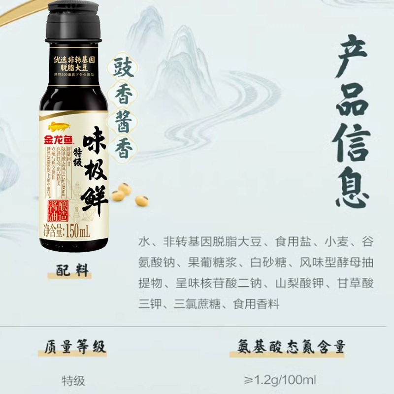 金龙鱼特级味极鲜酱油150ml尝鲜装1瓶高清大图