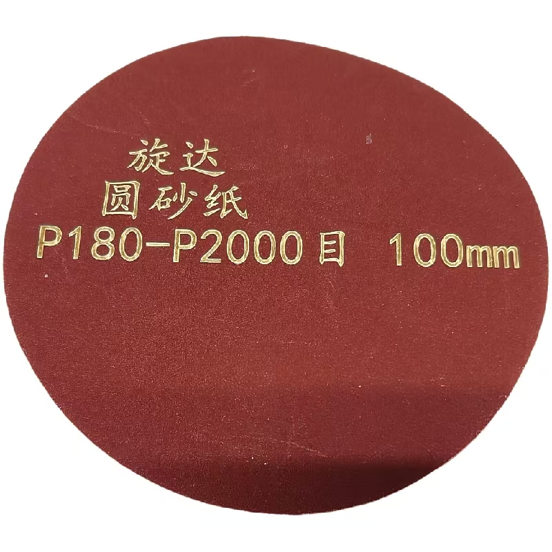 旋达 圆砂纸 P180-P2000目 100mm 100张/包高清大图