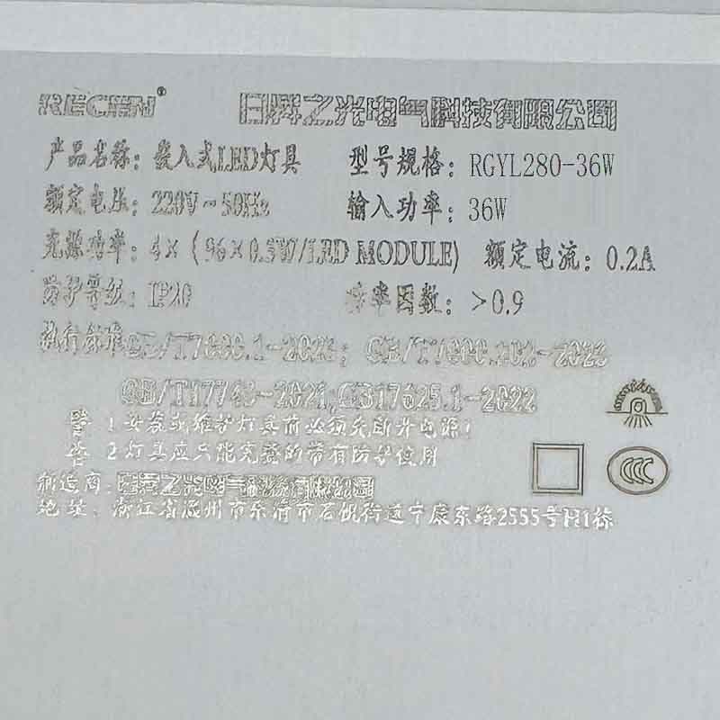 日昇之光(RECEN) RGYL280 36W 嵌入式LED灯具 1.00 台/套 (计价单位:套) 白色图片