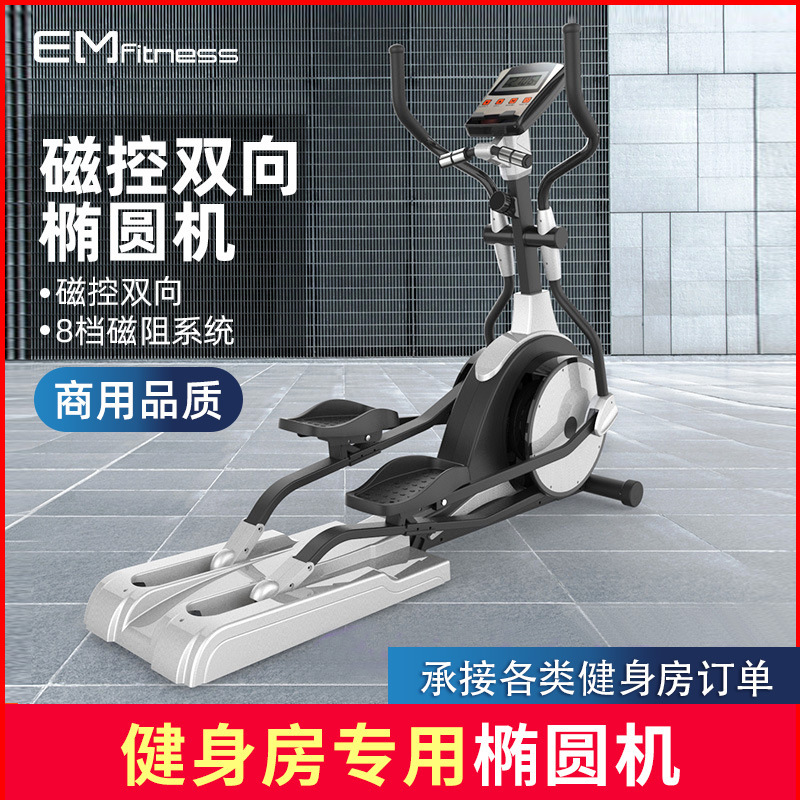 亿迈磁控椭圆机健身房商用静音太空漫步机家用踏步椭圆仪有氧器材-B010-高端立式车高清大图