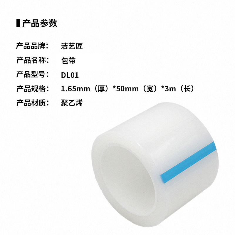 洁艺匠 DL01 防水包带 1.65mm*50mm*3m (计价单位:卷)白色高清大图