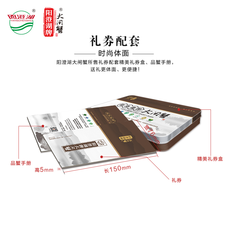 阳澄湖福星高照998型礼券 出口有机大闸蟹
