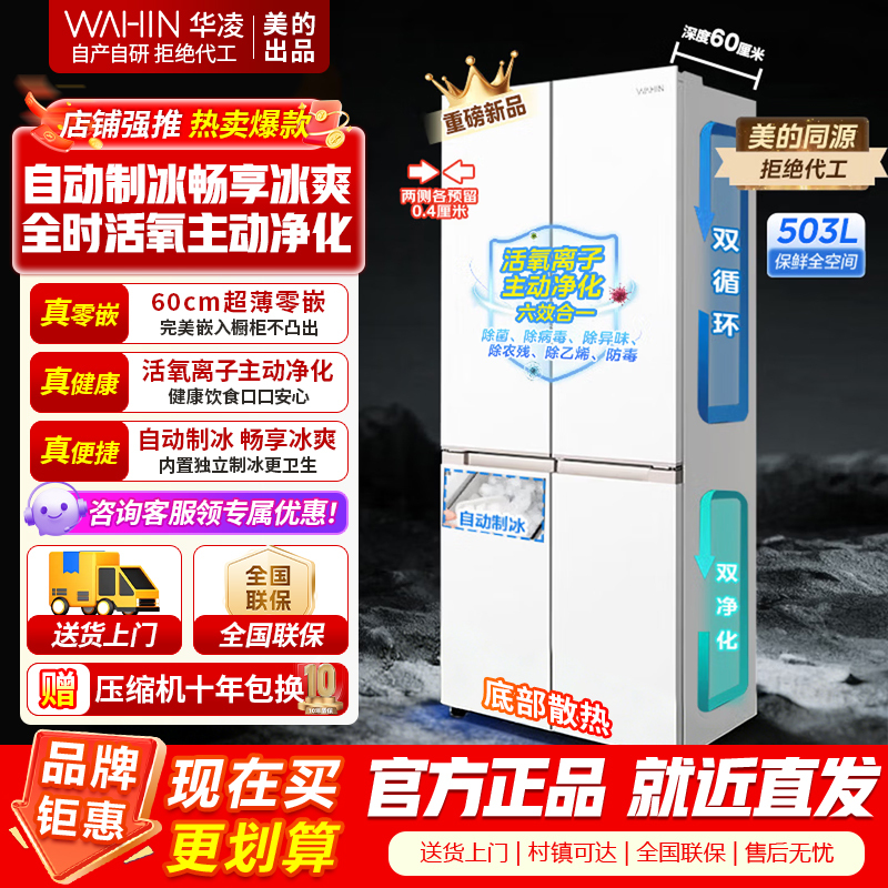 美的出品华凌 冰箱 HR-520WUSIPZ 雾隐白