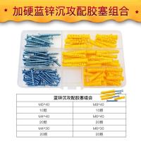 胶盒套装 (蓝锌沉攻配胶塞) 加硬十字沉头干壁钉 盒装纤维钉自攻螺丝快牙木螺钉 胶塞组合套装