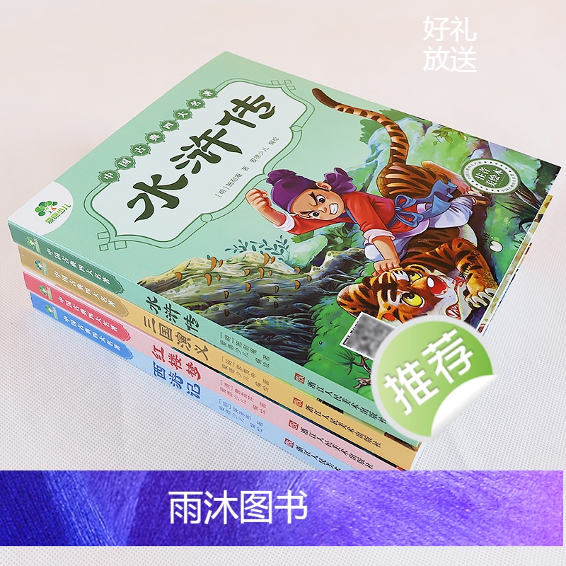 [经典注音款]四大名著全套 [正版]西游记儿童版绘本幼儿注音版西游记绘本小学生全彩一年级课外阅读书二年级下册课外书四大名高清大图