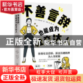 不善言辞，也能成为社交达人：：：