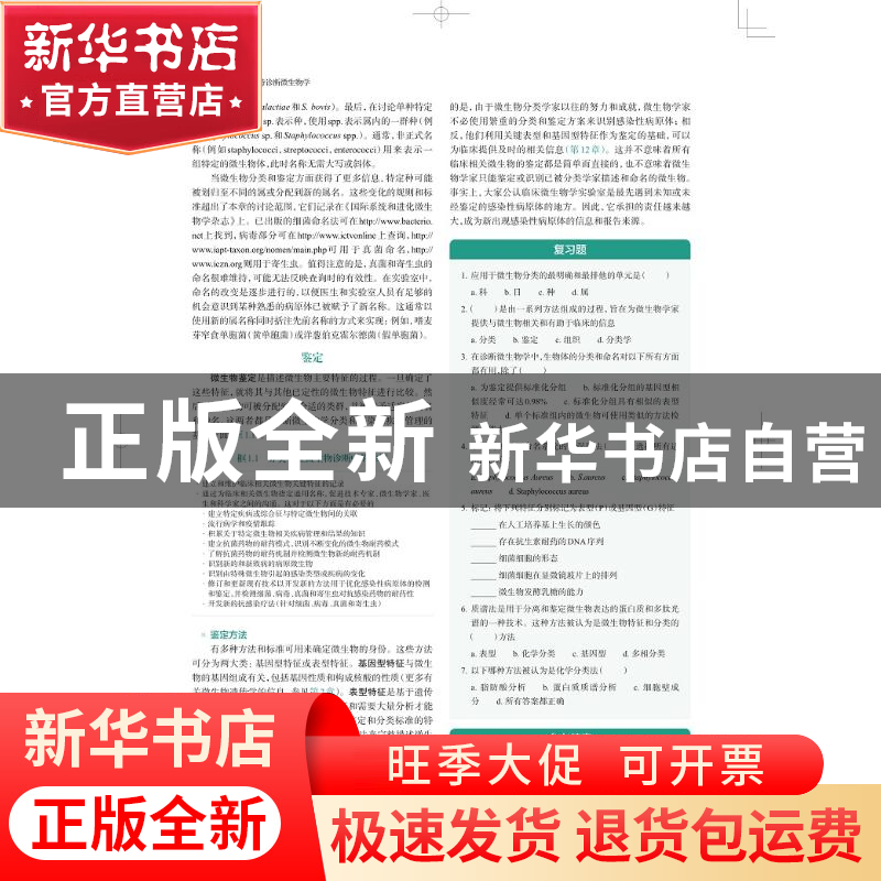 正版 贝勒和斯科特诊断微生物学 [美]Patricia M. Tille,主编,高清大图