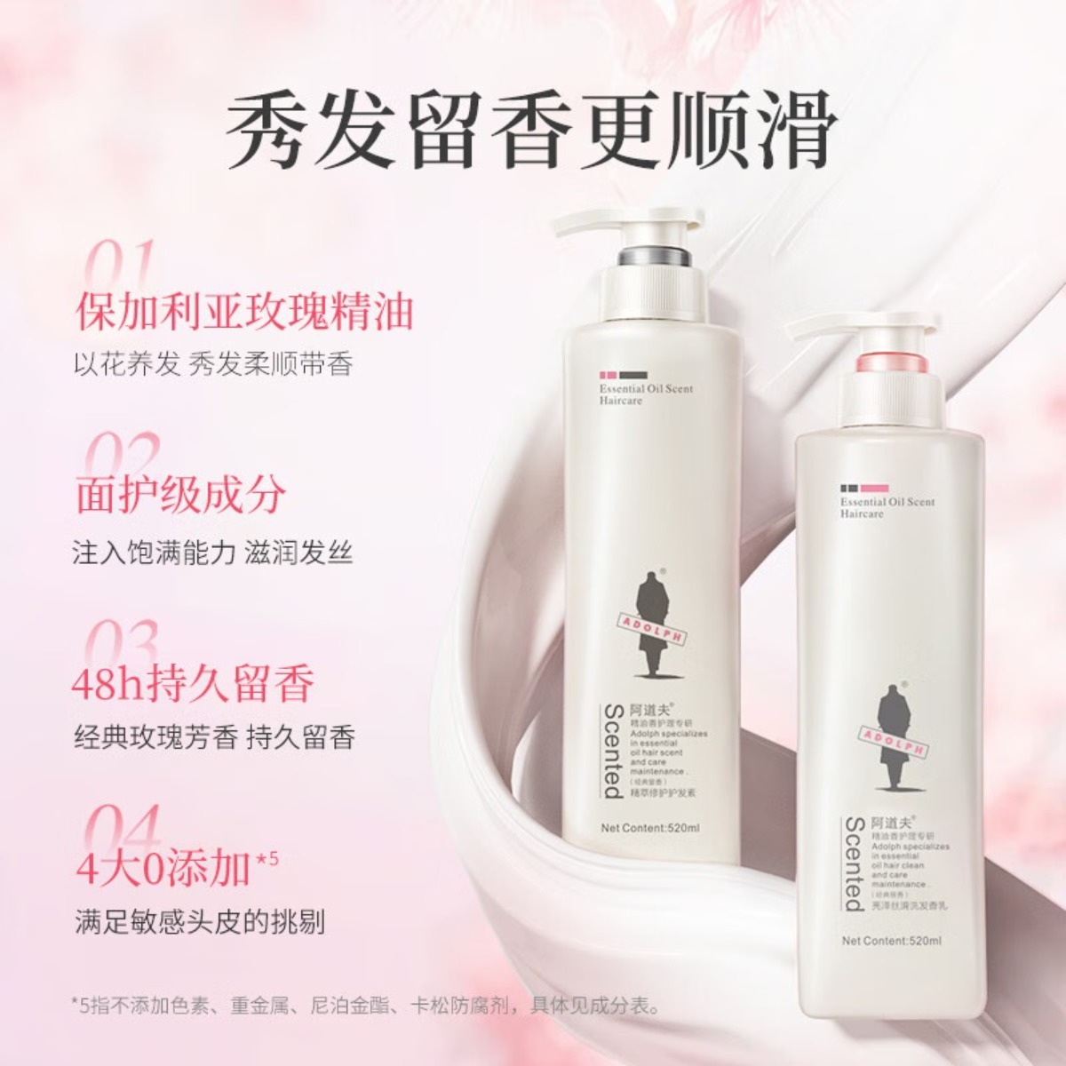阿道夫亮泽丝滑洗发水520ml+精萃修护护发素520ml高清大图