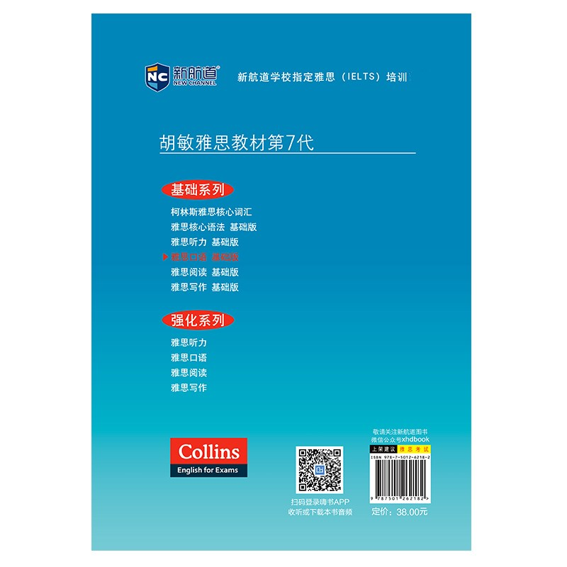 醉染图书雅思口语 基础版9787501262182高清大图