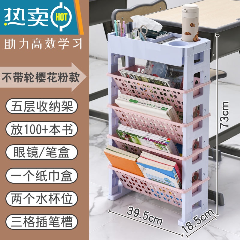 敬平书架教室学生课桌书桌收纳器塑料可移动置物架儿童书本收纳架子 樱花粉/不带轮顶部置物强力承重不倒塌