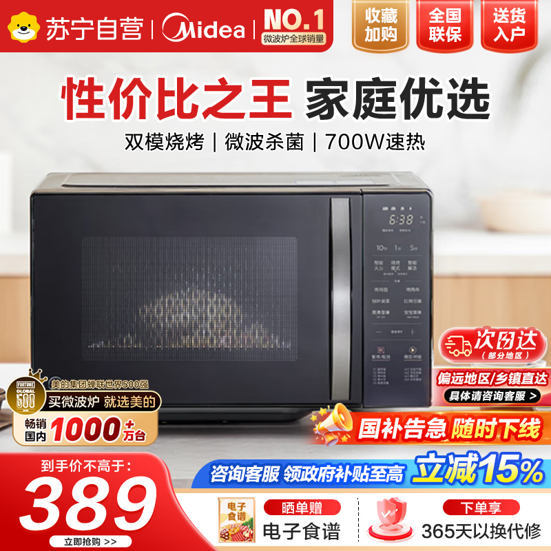 美的(Midea)家用微波炉光波烤箱微烤一体机平板加热多功能智能杀菌饭盒蒸菜单C20 (201B升级款)DG(B0)同款