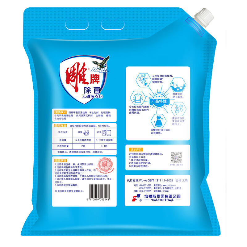 雕牌 除菌无磷洗衣粉 薰衣草香 1.03kg高清大图