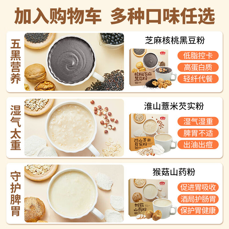 燕之坊淮山薏米芡实粉320g无蔗糖高蛋白质营养早餐代餐饱腹即食冲泡
