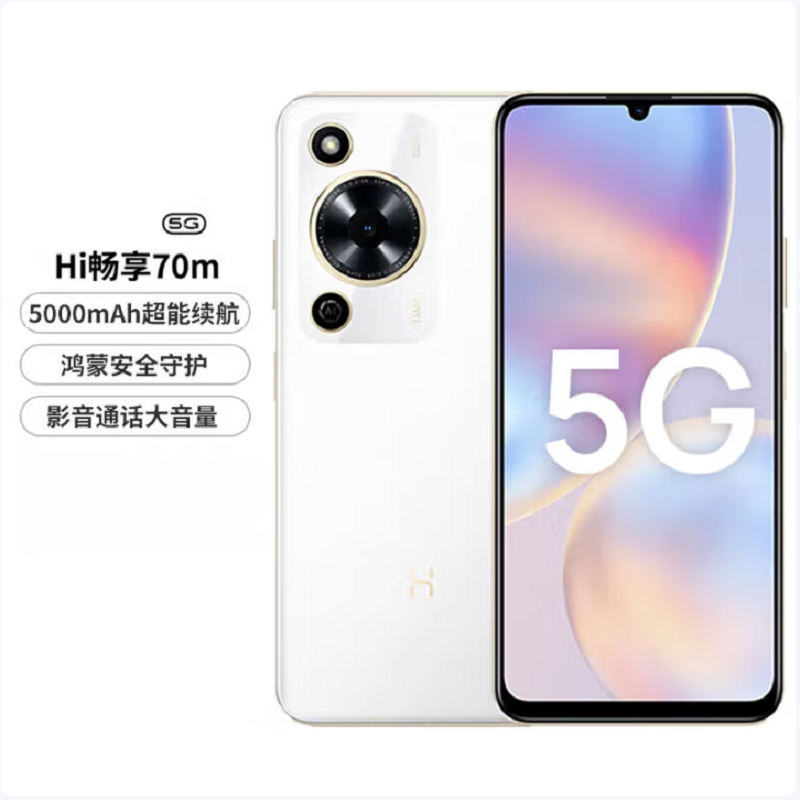 Hi 畅享70m 雪域白 8GB+128GB WIKO 唯科 5G鸿蒙生态 手机
