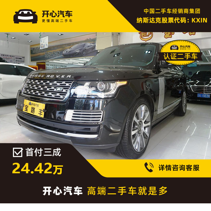 路虎(LANDROVER) 2016款 揽胜 3.0T AT SC Vogue-开心汽车二手车