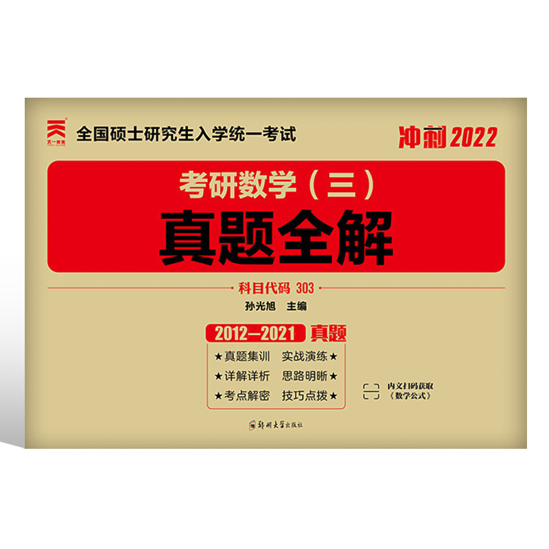 23版 [数学一]书课包(真题卷&课程) [正版]2023年考研数学历年真题试卷一二三复习资料可搭肖徐涛张宇武忠祥腿姐系高清大图