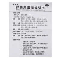 黑老虎 舒筋风湿酒 500ml