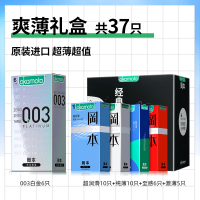 冈本003白金超薄避孕套37只 进口0.03男用超薄安全套套子情趣用品岡本官方旗舰正品