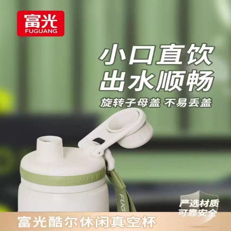 富光酷尔休闲真空杯600ml FGZ2427-600颜色随机