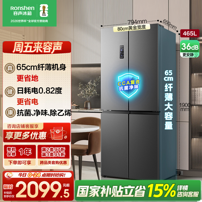 容声（Ronshen）465升十字对开多门电冰箱家用超薄变频一级能效风冷无霜节能大容量保鲜BCD-465WD18FP