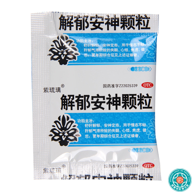 [5盒]紫琉璃 解郁安神颗粒 5g*10袋/盒*5盒失眠心烦焦虑健忘更年期综合征