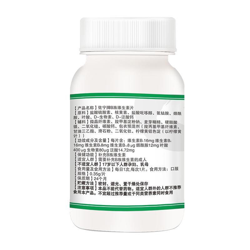 仁和佐宁牌B族维生素3瓶