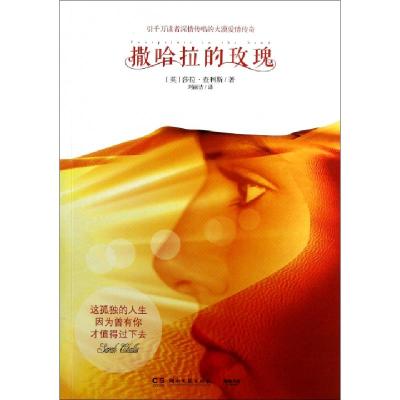11撒哈拉的玫瑰978754046044022