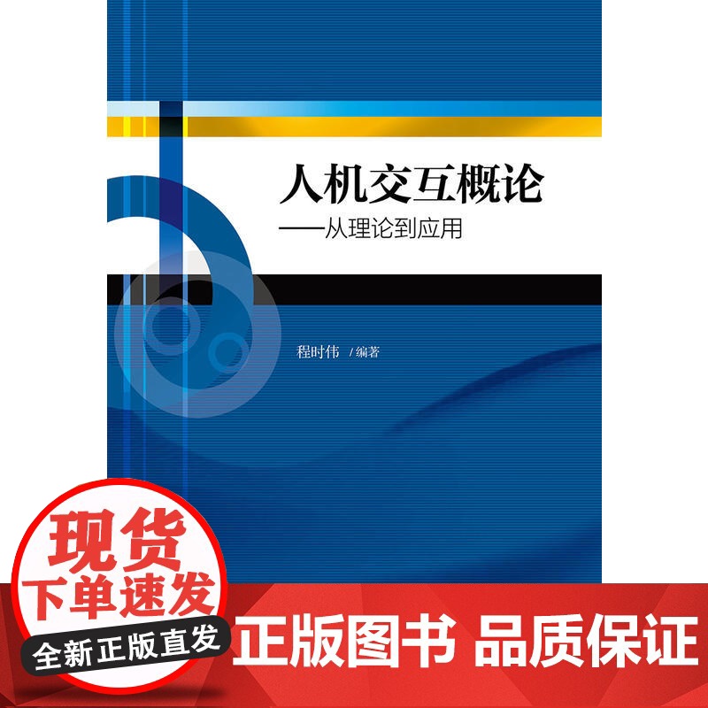 人机交互概论——从理论到应用高清大图