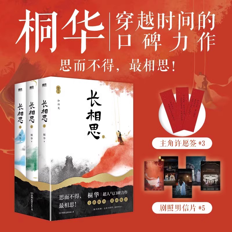 知否知否应是绿肥红瘦 全6册[同名影视剧原著小说] [正版]影视剧原著小说合集脱轨在暴雪时分知否知否长月无烬长相思星汉灿高清大图