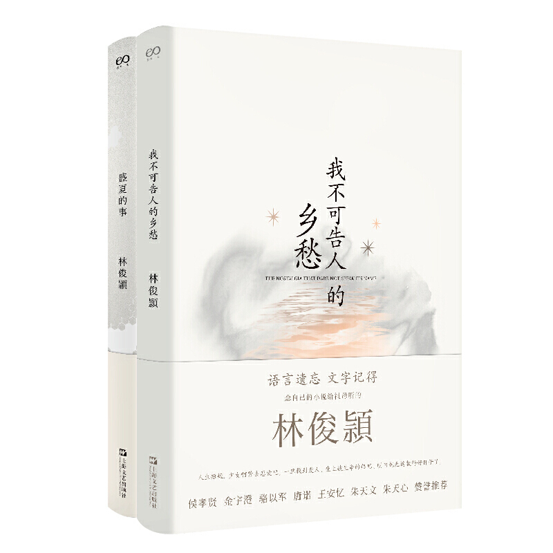正版新书 林俊颖作品 我不可告人的乡愁 盛夏的事林俊頴 著q7fcpr 佚名著 摘要书评在线阅读 苏宁易购图书