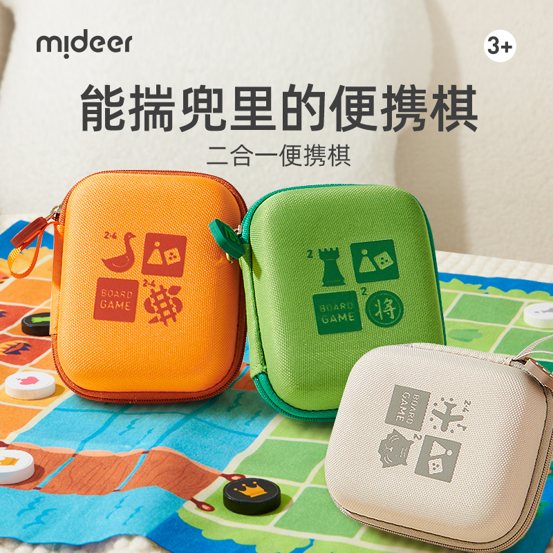弥鹿(mideer)儿童玩具桌游飞行棋早教双人互动亲子游戏便携式多功能棋蛇棋&鹅棋二合一