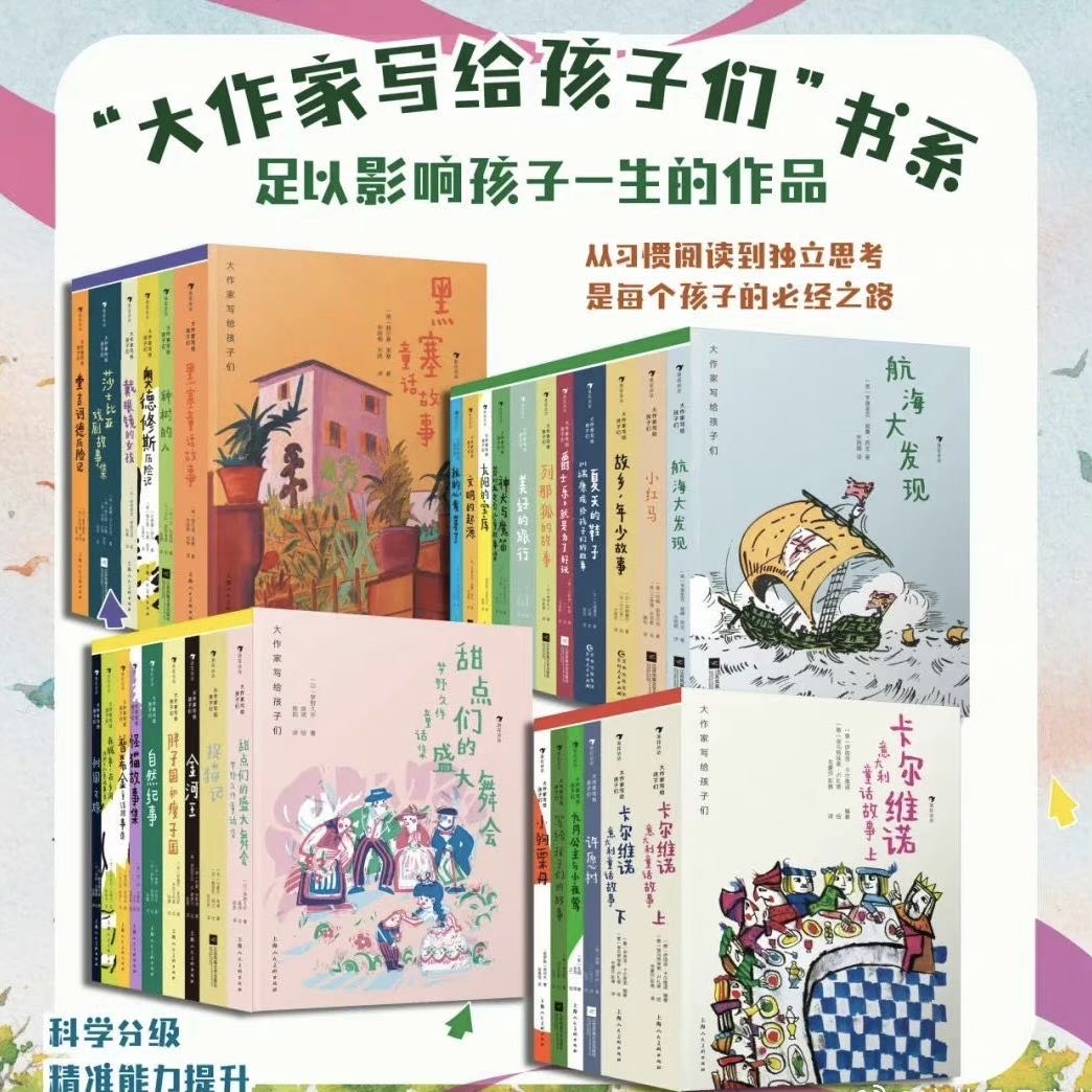 第2级:金河王(罗斯金) [正版]大作家写给孩子们任选 7-10岁儿童文学课外分级阅读参考书目 小红马普希金堂吉诃德历险高清大图