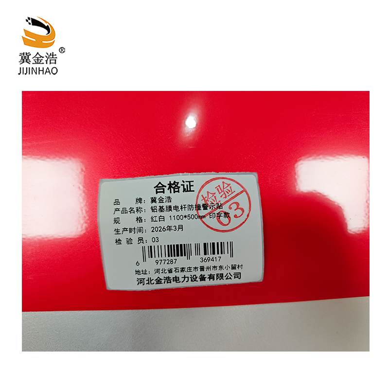 冀金浩 铝基膜电杆防撞警示贴1100*500mm 红白 印字款 张高清大图