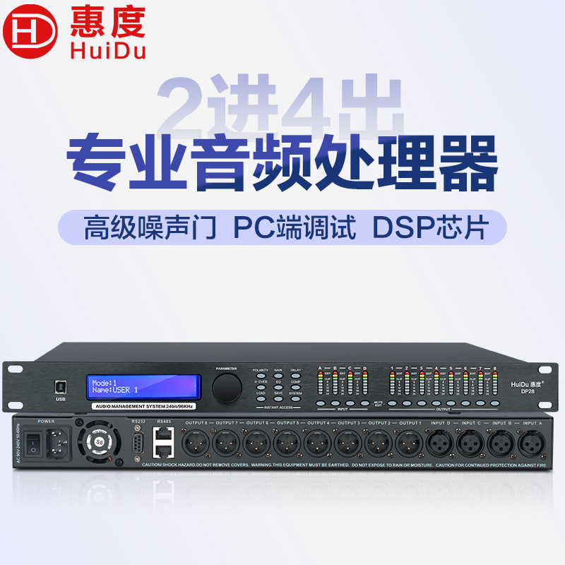 惠度(HuiDu)DP24专业数字音频处理器音频矩阵分配器舞台线阵音响工程设备音频系统处理器