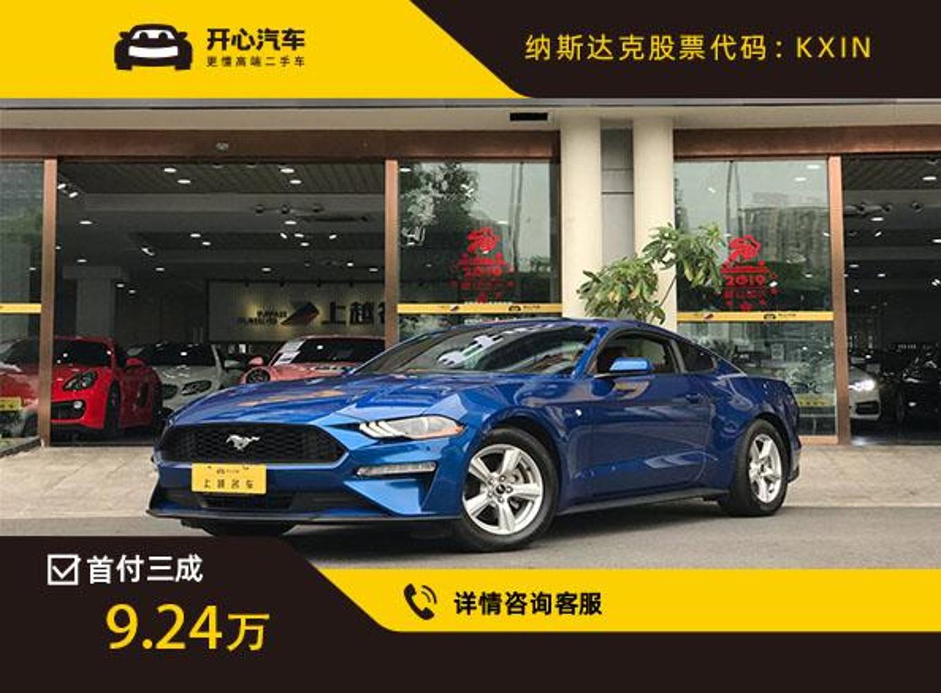 福特(Ford) 2017款 野马 2.3T AT 运动版-开心汽车二手车